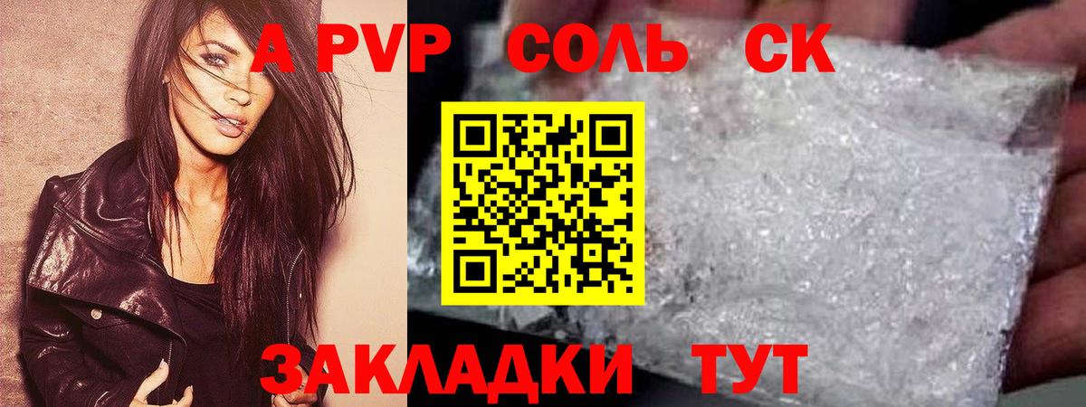 Альфа ПВП кристаллы Елабуга