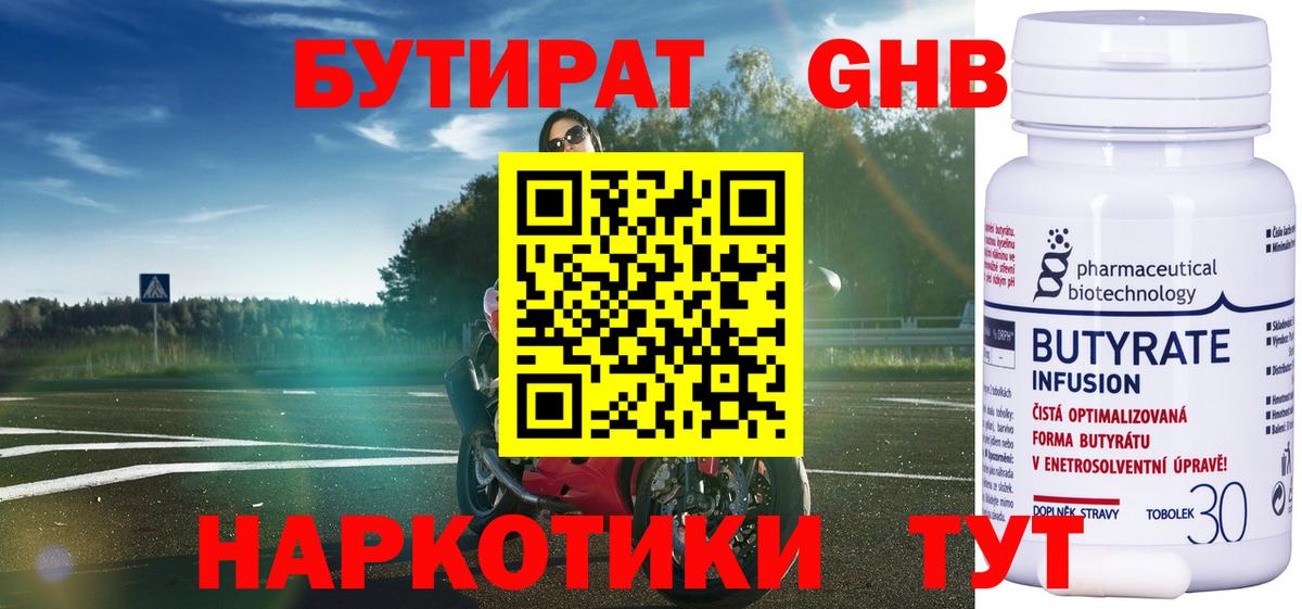 БУТИРАТ  Вход с VPN  Елабуга  Бутират BDO 33% 