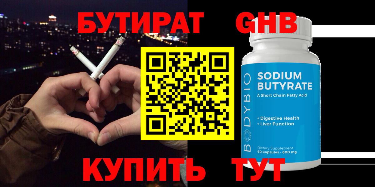 БУТИРАТ бутик  Бутират  Елабуга 