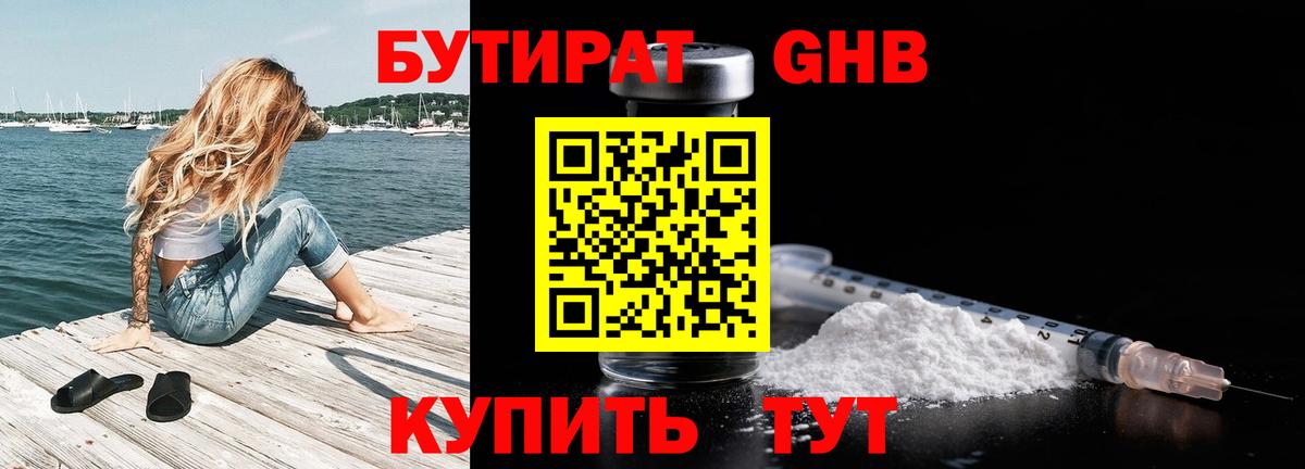 Бутират бутандиол Елабуга