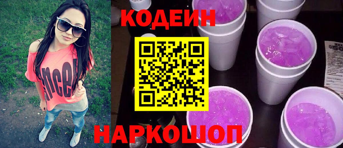Кодеиновый сироп Lean напиток Lean (лин) Елабуга