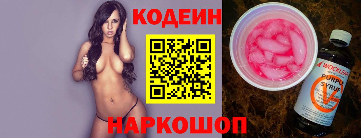 Codein Purple Drank  Вход с VPN  Елабуга 