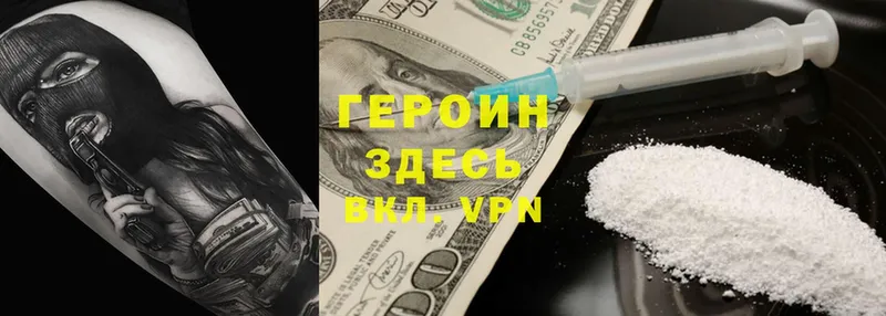 Героин Heroin  сколько стоит  Елабуга 