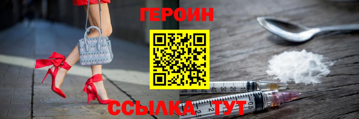 Елабуга  ГЕРОИН герыч  Вход с VPN 