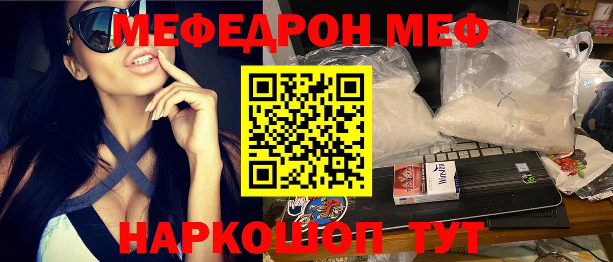 Меф мяу мяу мука Елабуга